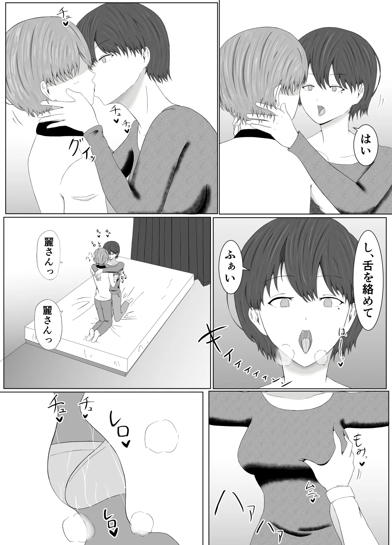 友姐催○交换 - page20