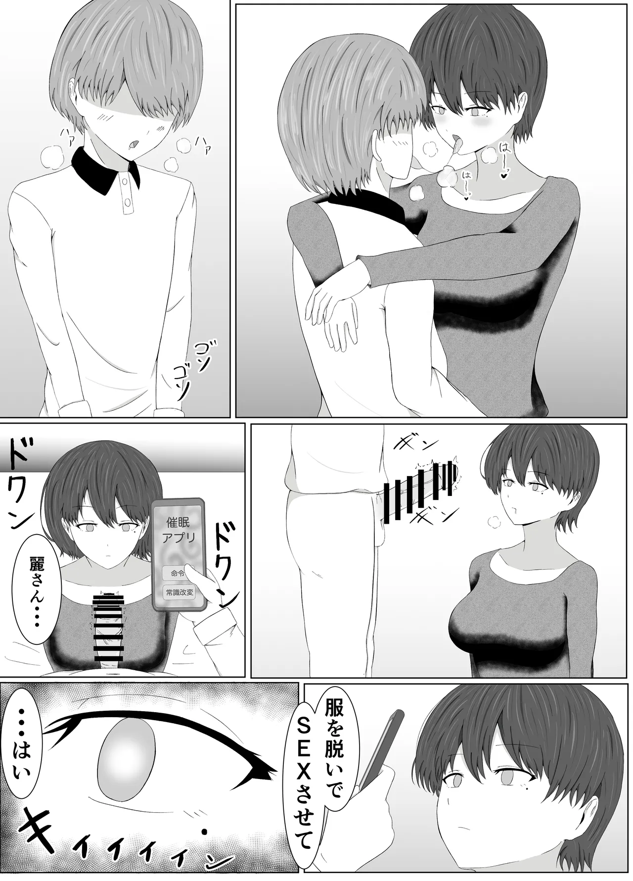 友姐催○交换 - page21