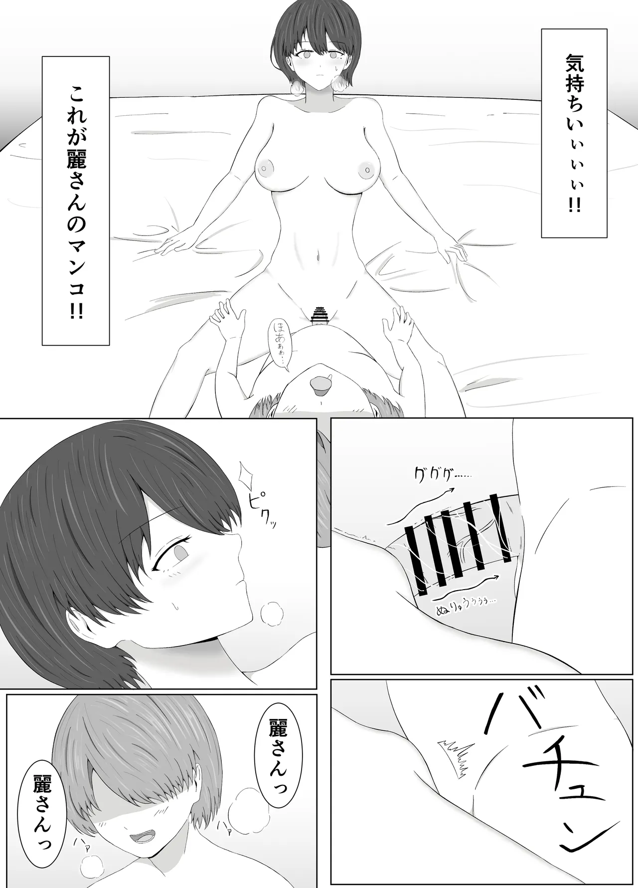 友姐催○交换 - page23