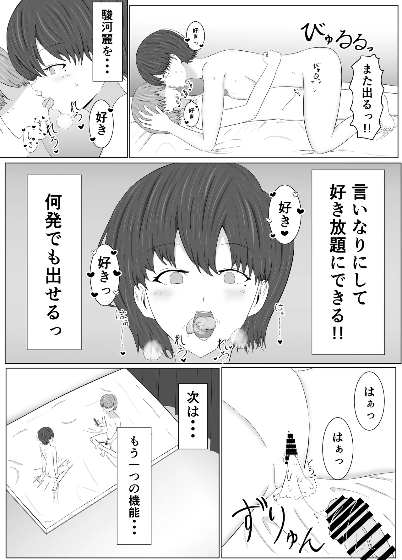 友姐催○交换 - page29