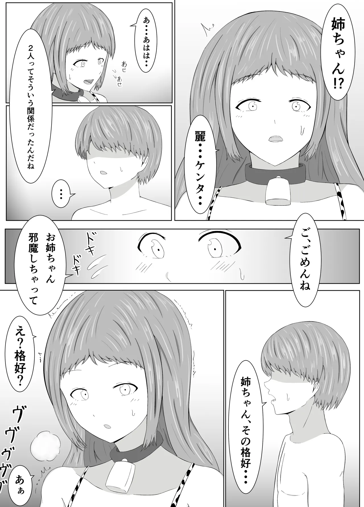 友姐催○交换 - page31