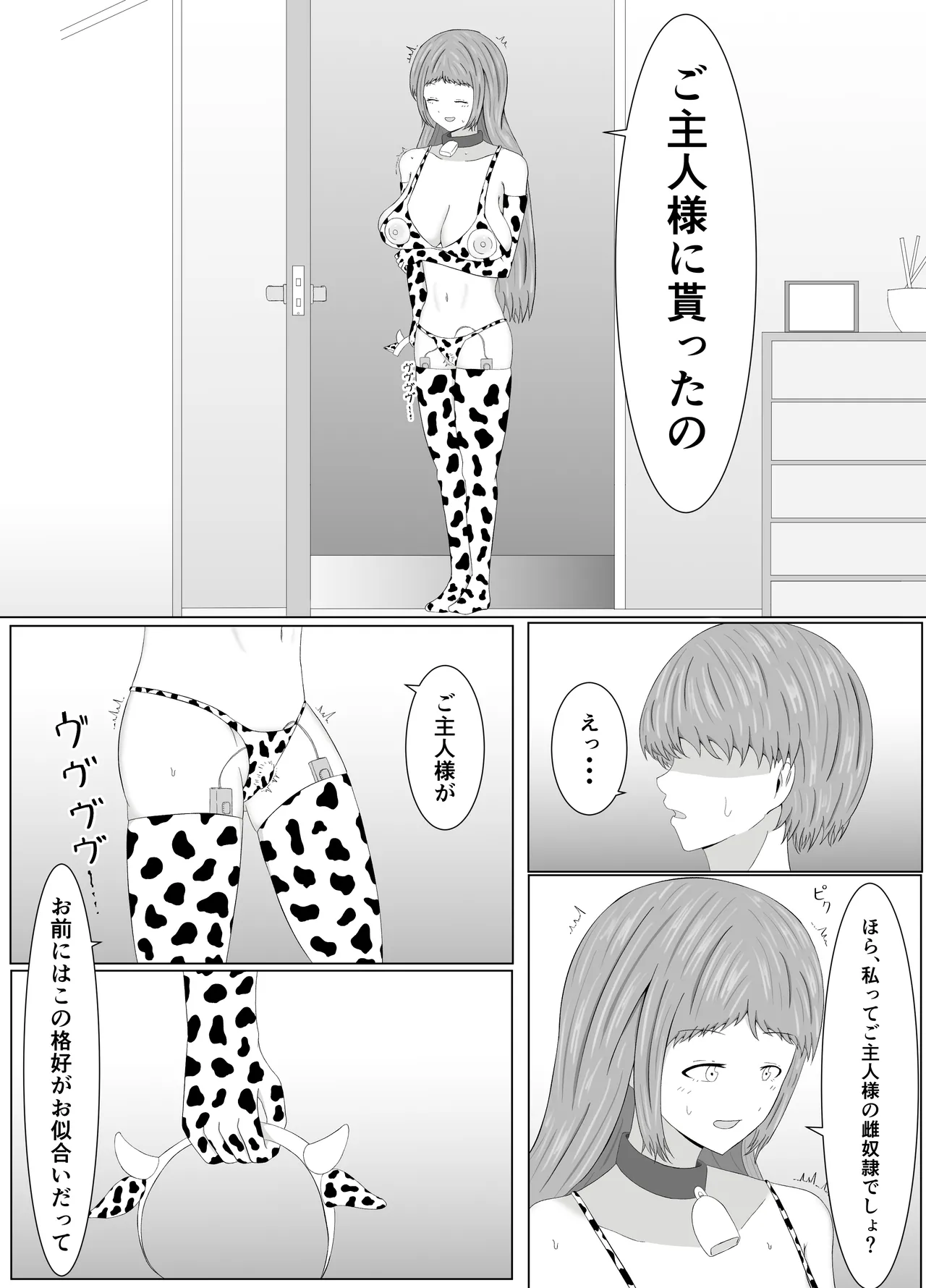 友姐催○交换 - page32