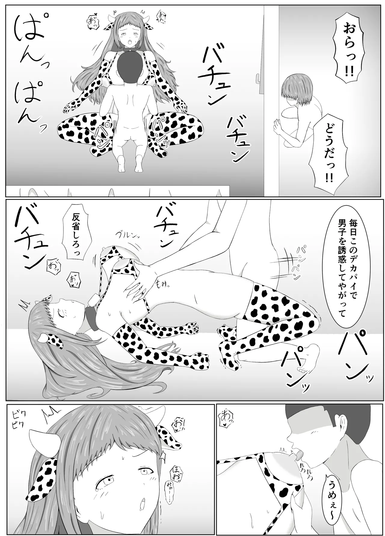 友姐催○交换 - page37