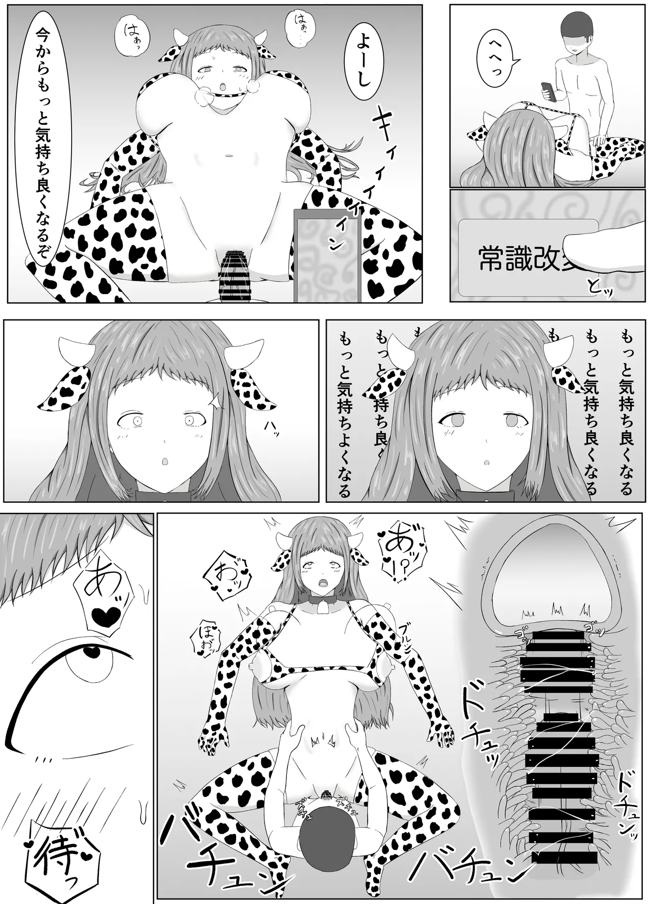 友姐催○交换 - page38
