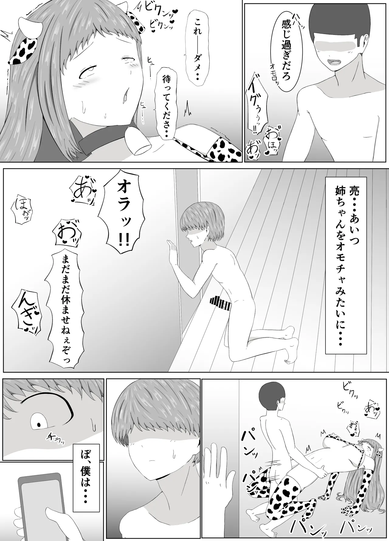 友姐催○交换 - page39