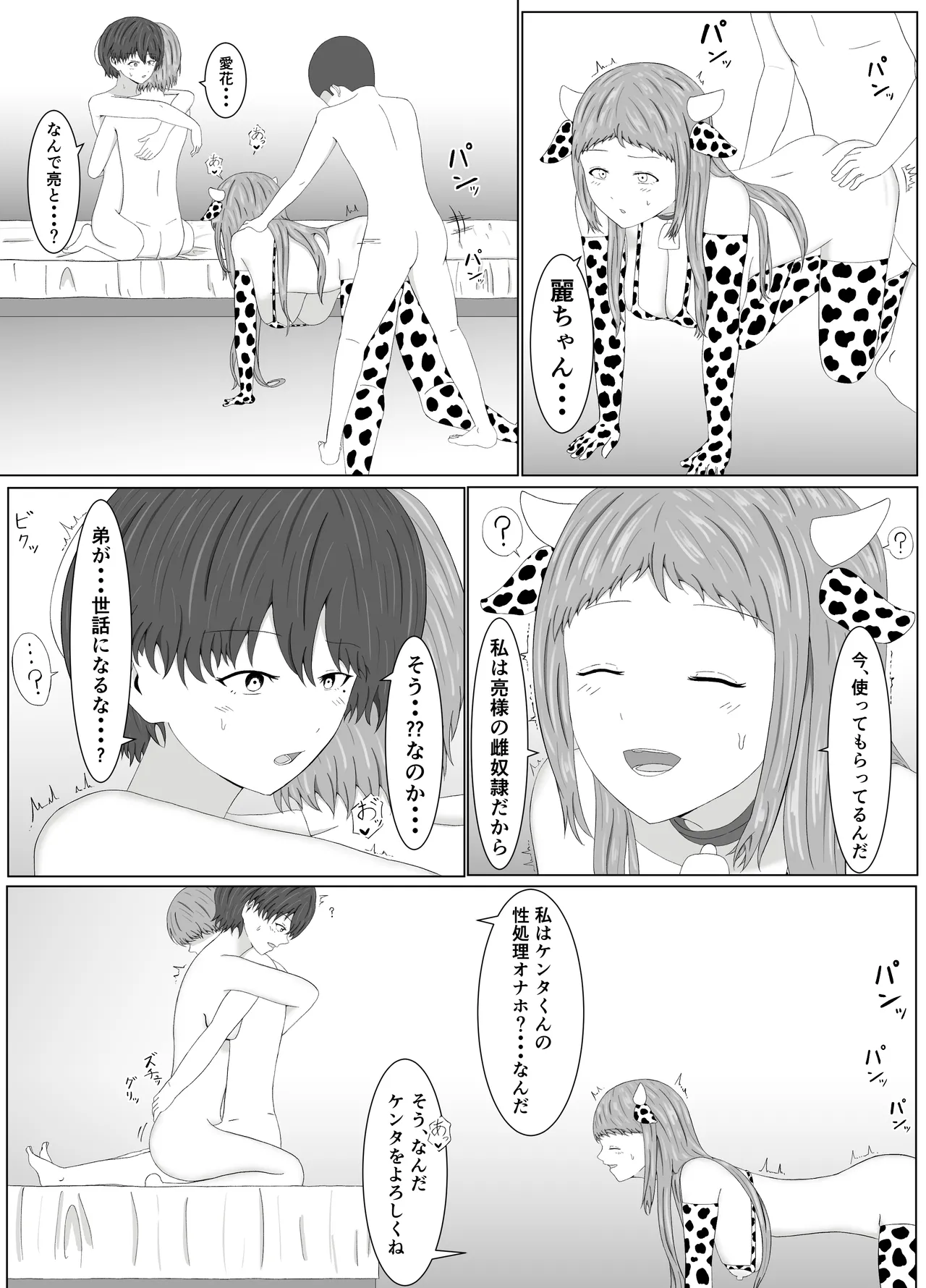 友姐催○交换 - page47
