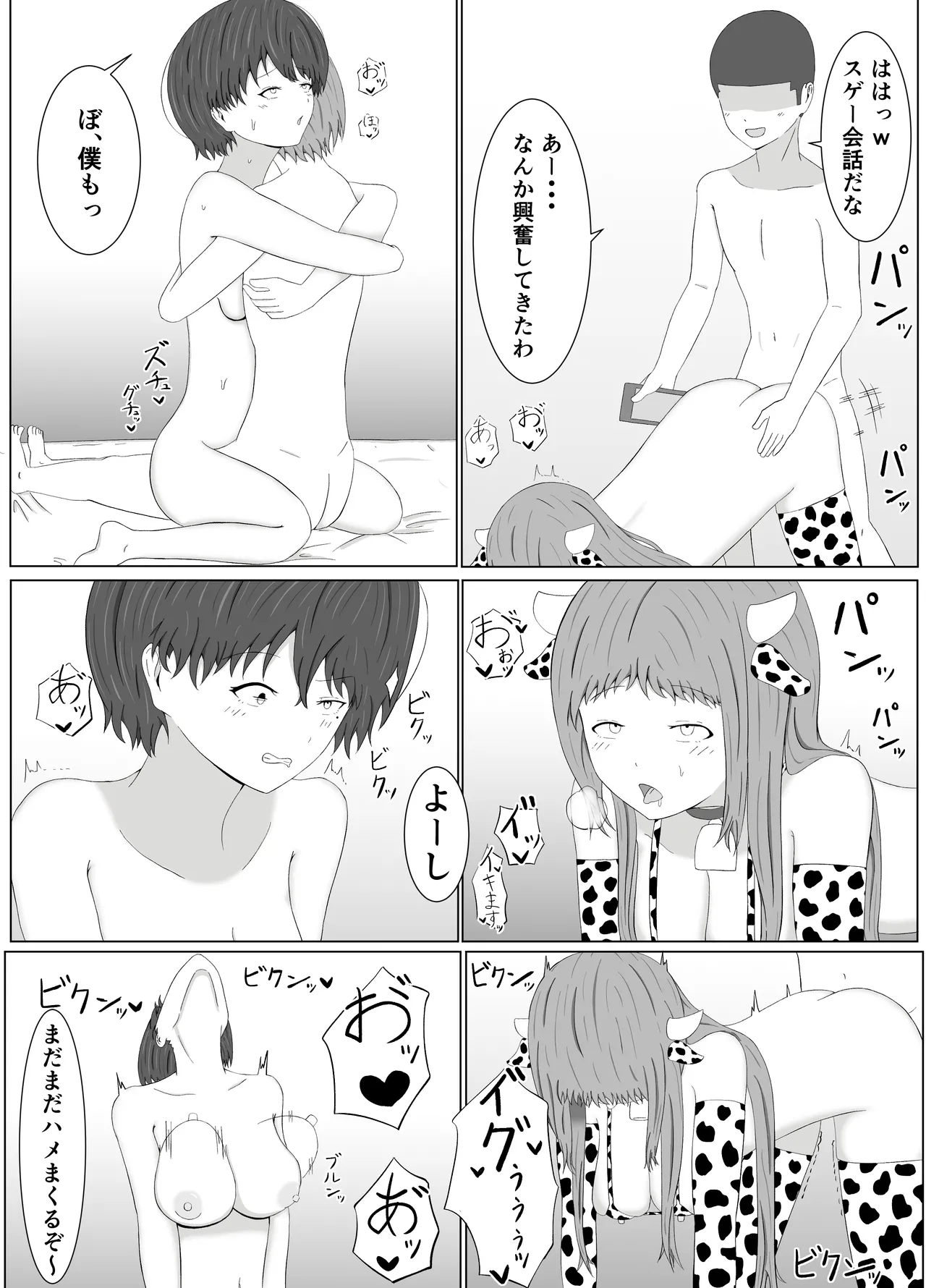 友姐催○交换 - page48