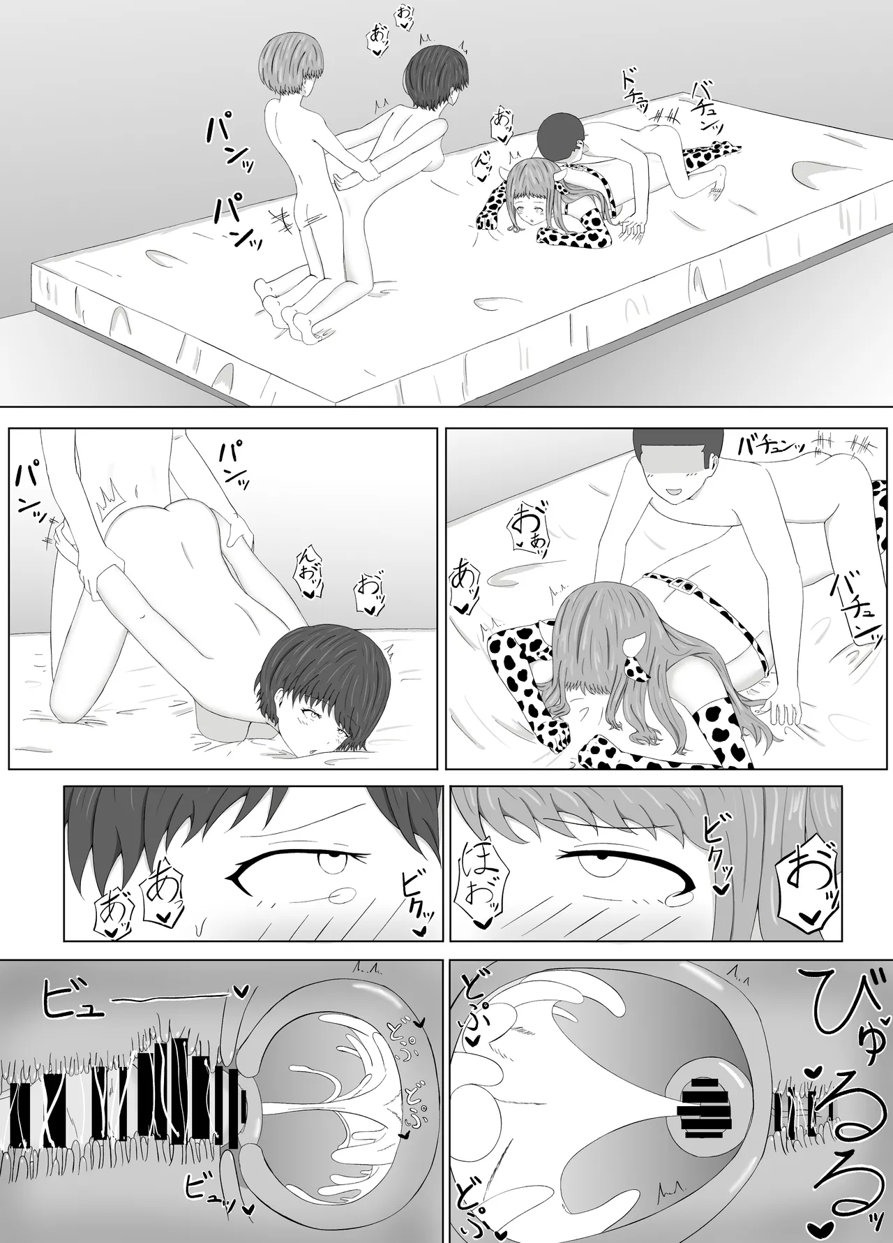 友姐催○交换 - page49