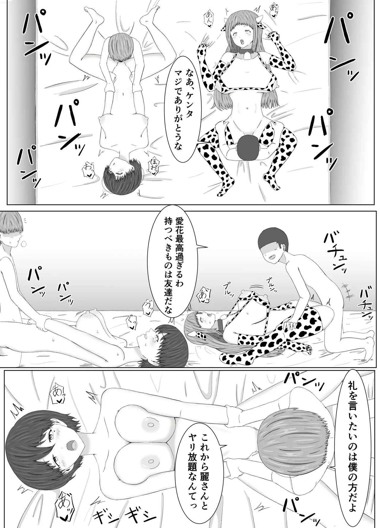 友姐催○交换 - page50