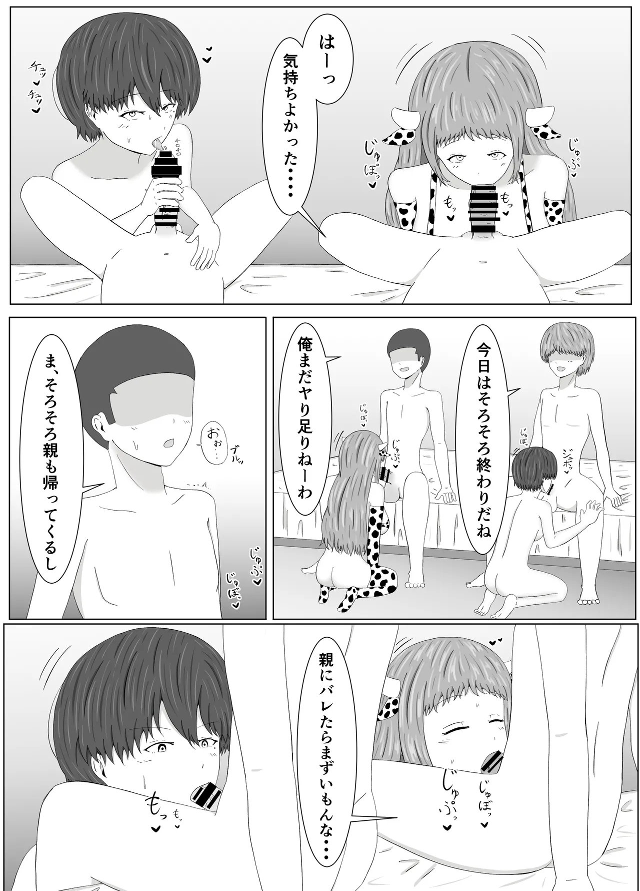 友姐催○交换 - page53