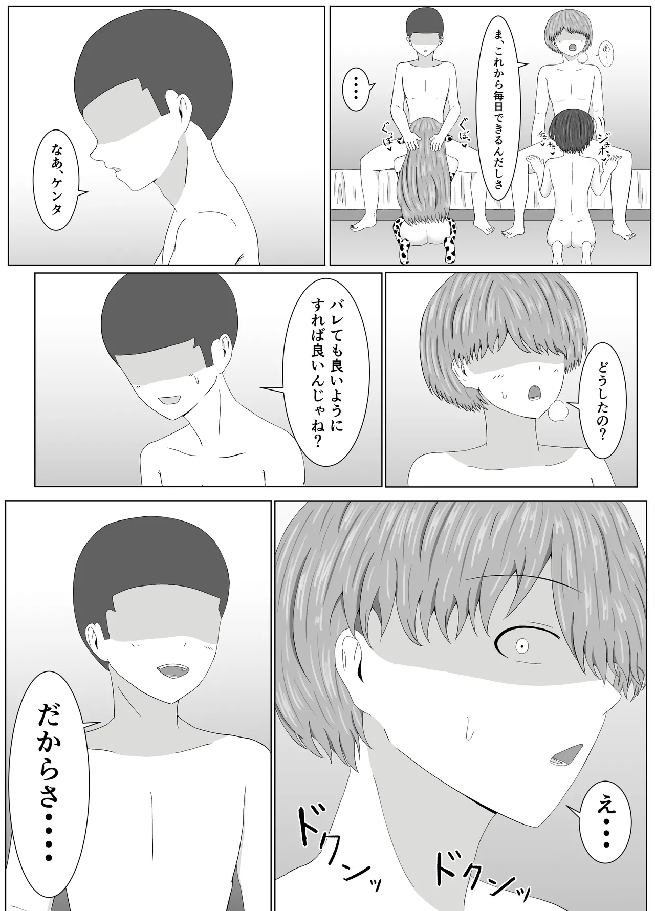 友姐催○交换 - page54