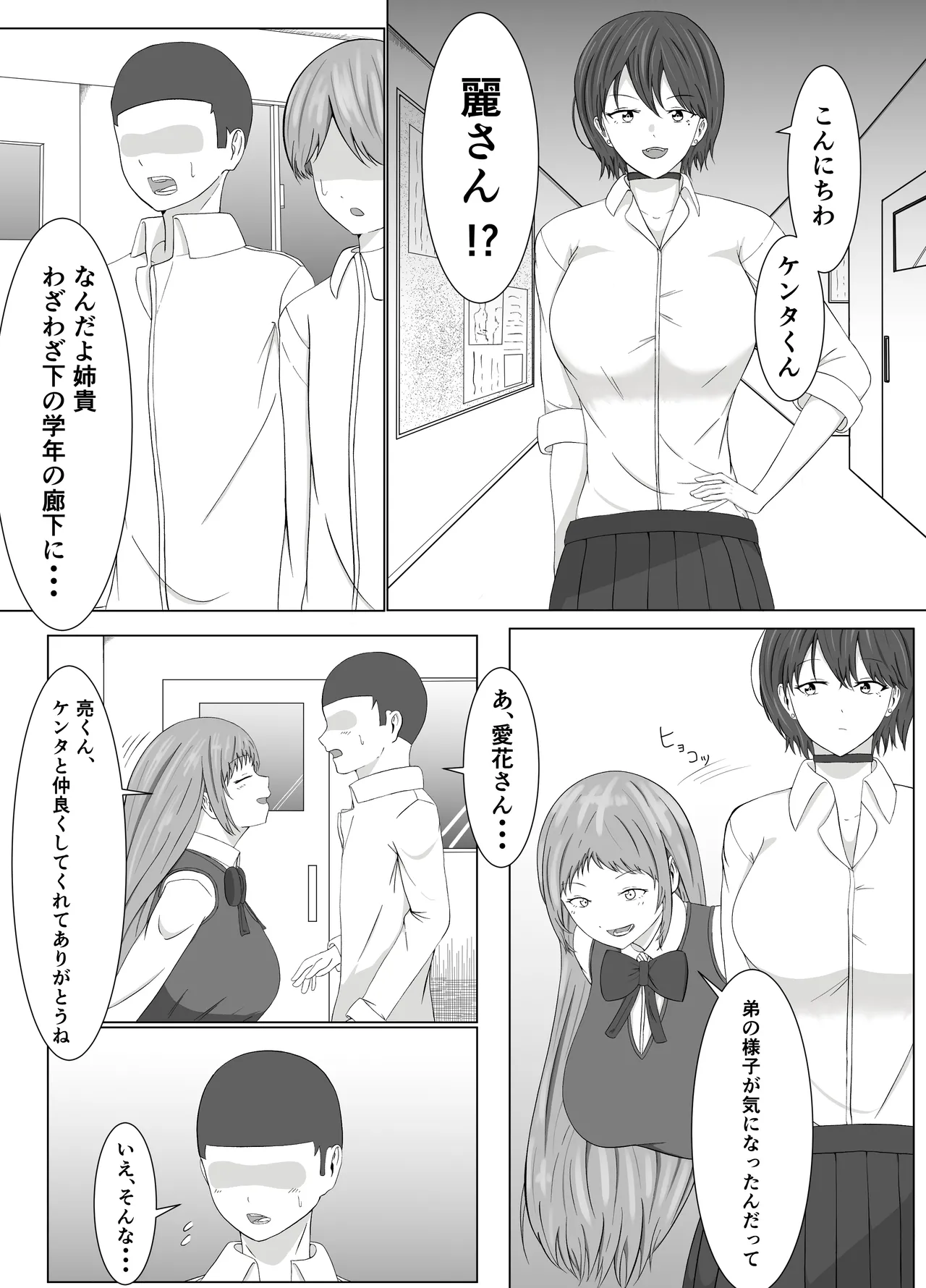 友姐催○交换 - page7