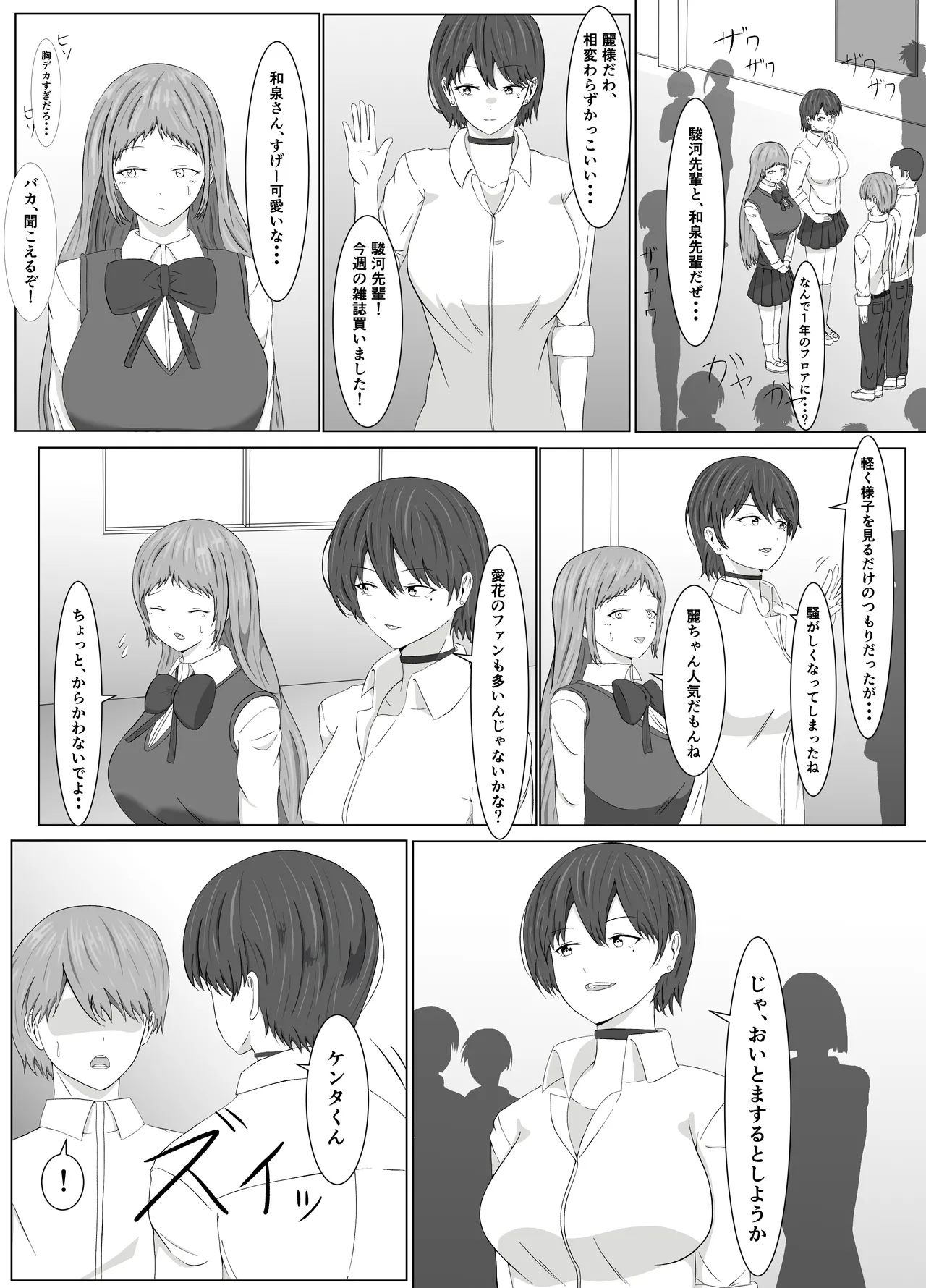 友姐催○交换 - page8