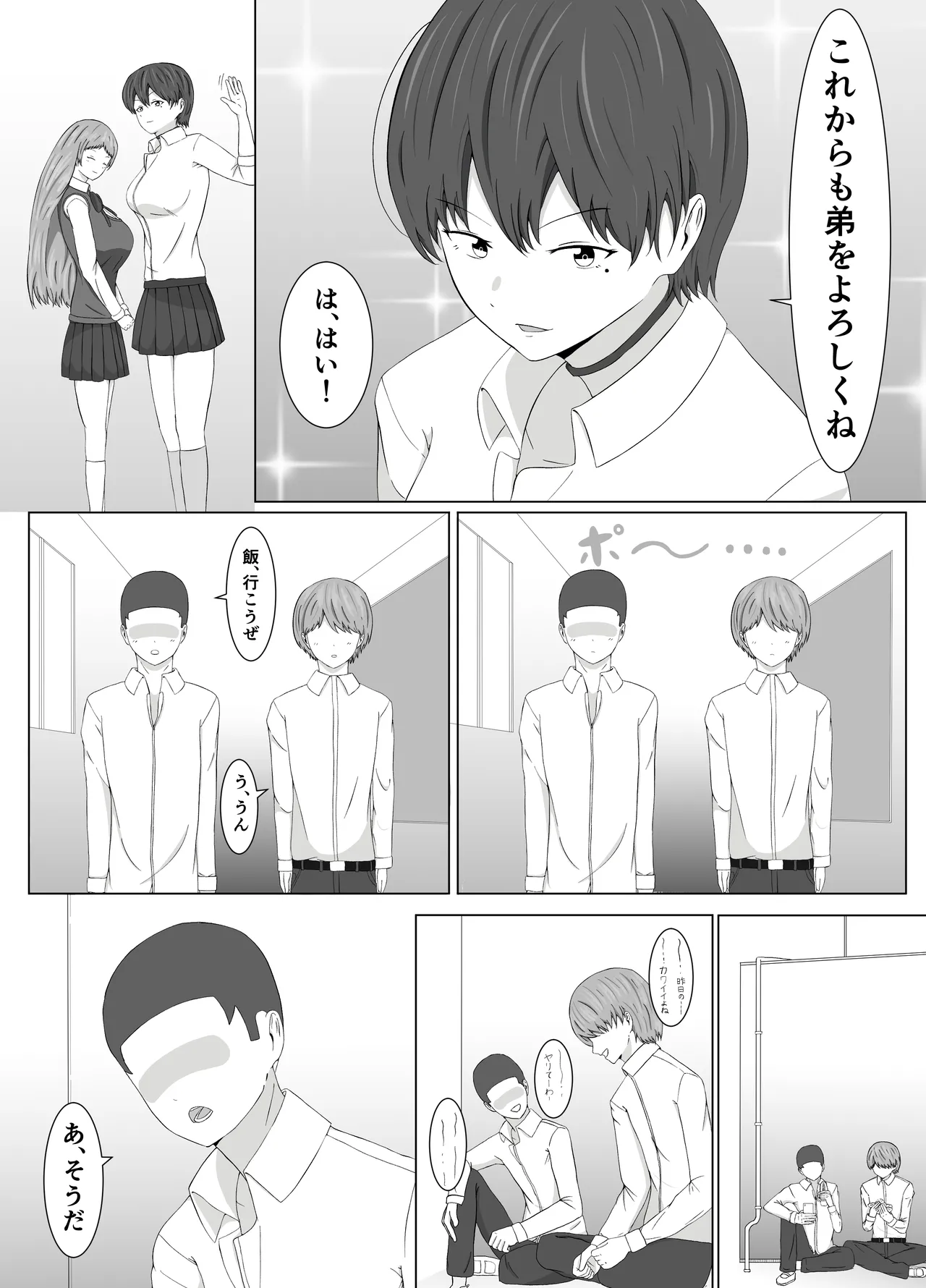 友姐催○交换 - page9