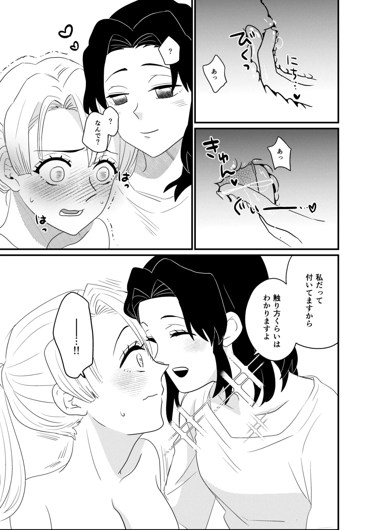 筆しらべ - page23
