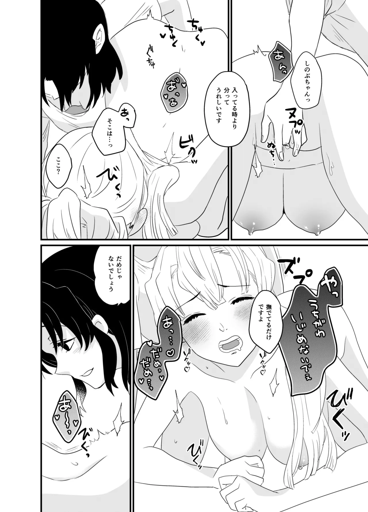 筆しらべ - page24
