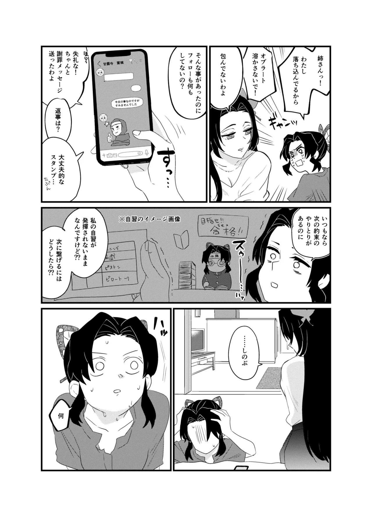 筆しらべ - page6