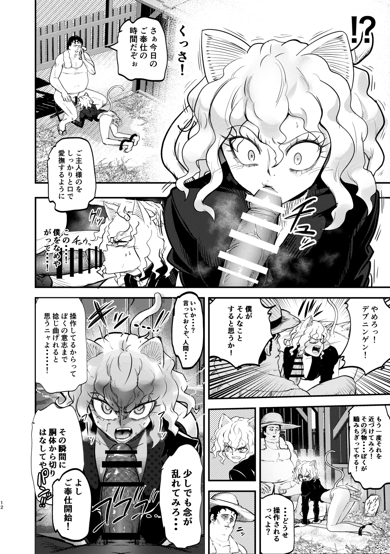 調教師 操作系なんてボク知らない！ - page12