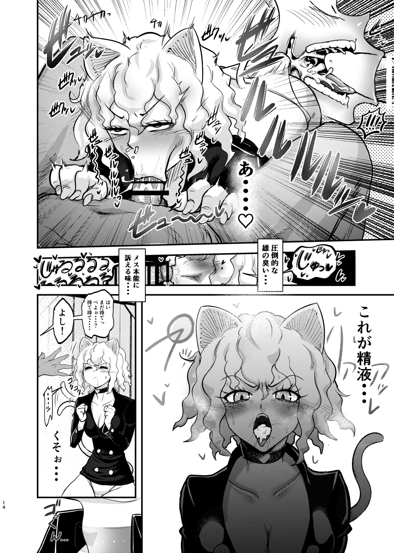 調教師 操作系なんてボク知らない！ - page14