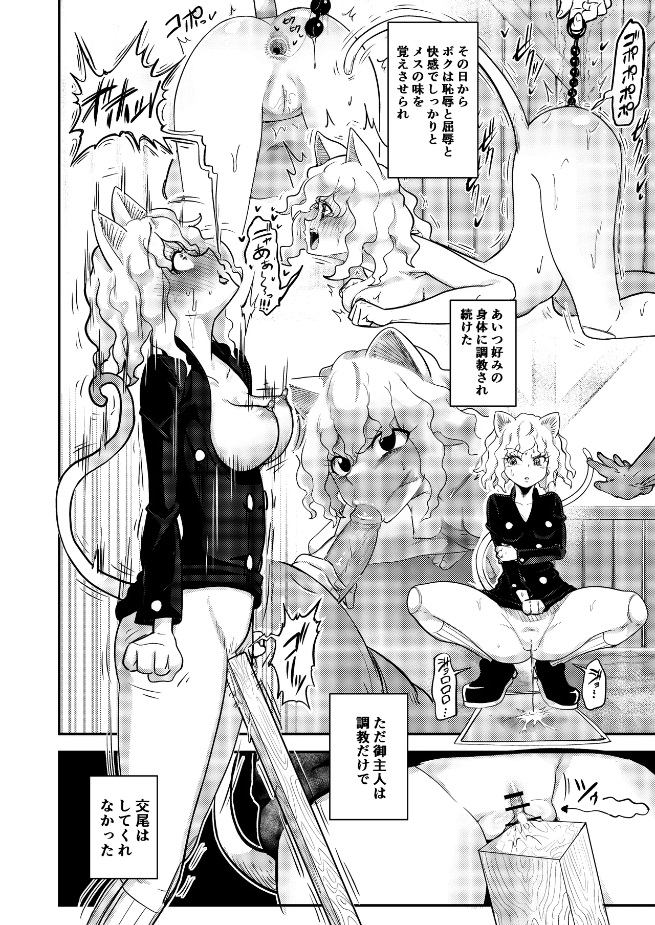 調教師 操作系なんてボク知らない！ - page18