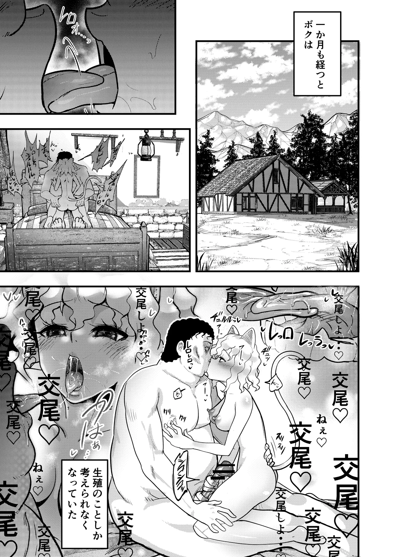 調教師 操作系なんてボク知らない！ - page19