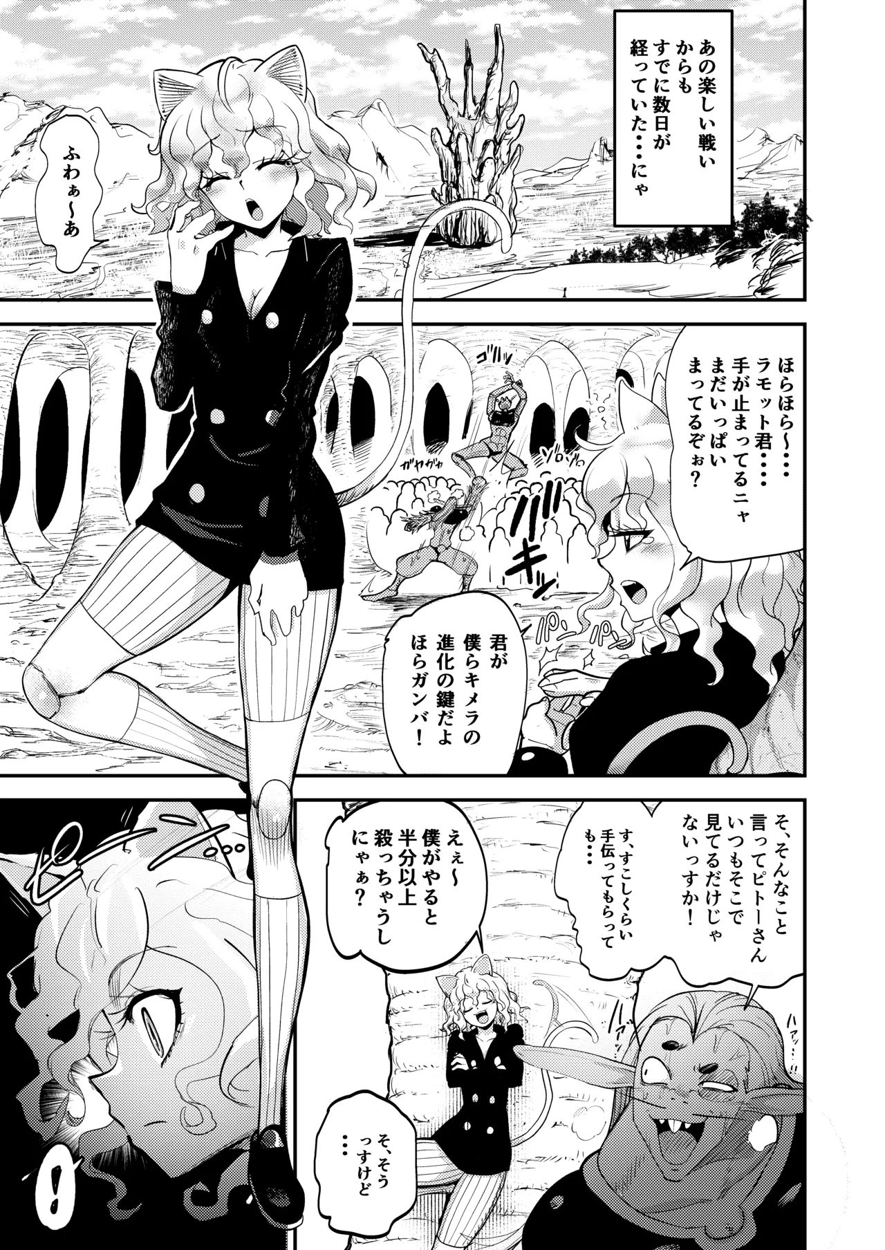 調教師 操作系なんてボク知らない！ - page3