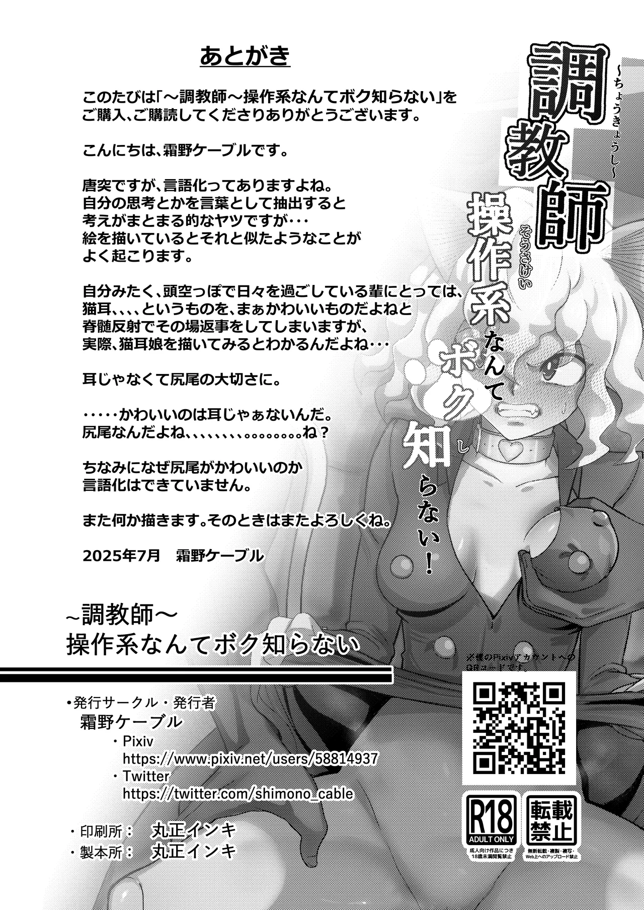 調教師 操作系なんてボク知らない！ - page34