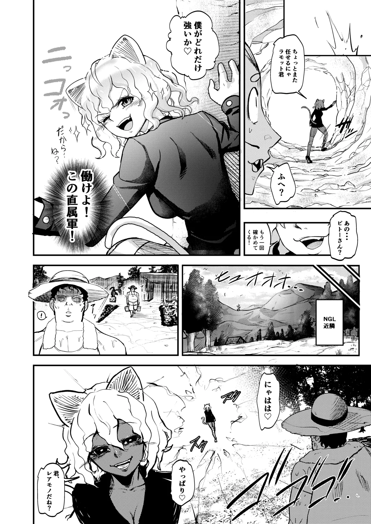 調教師 操作系なんてボク知らない！ - page4