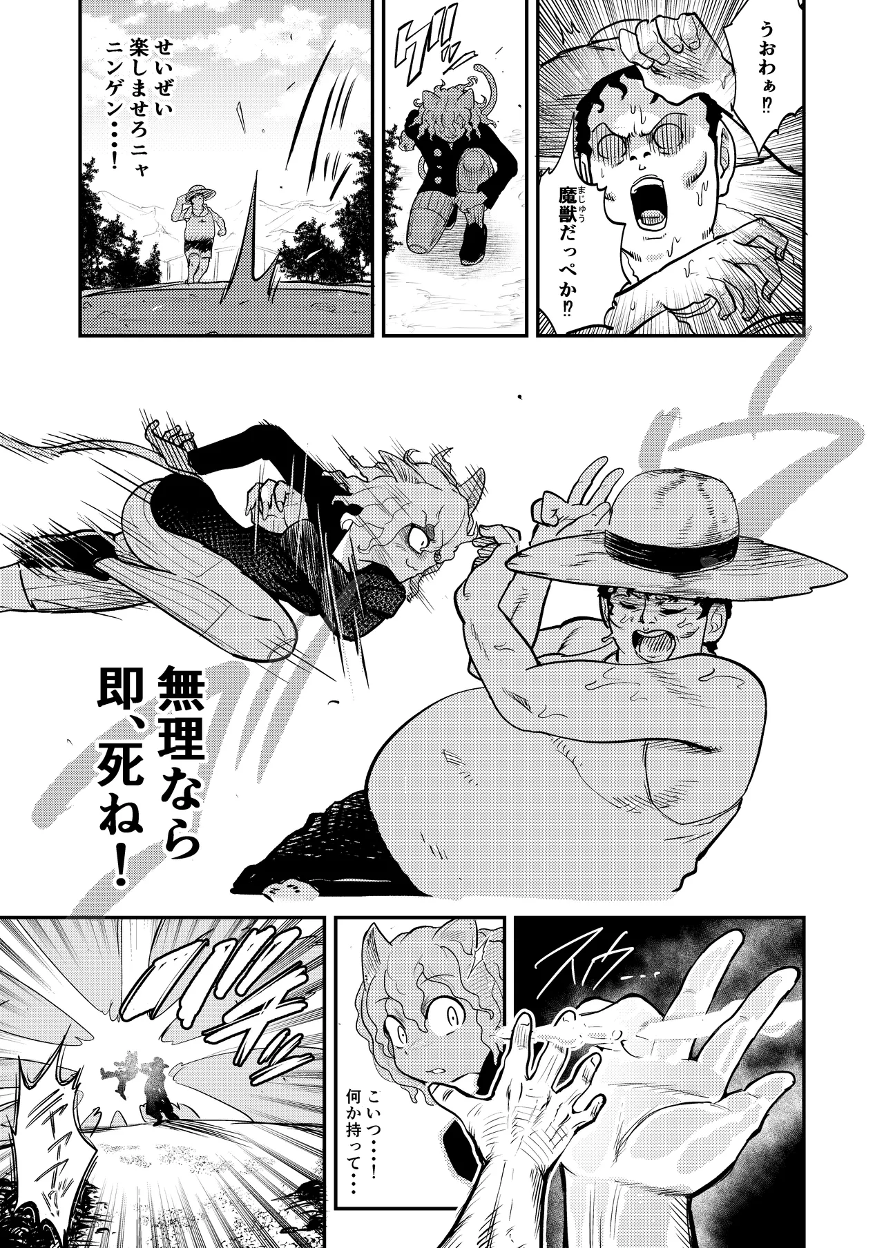 調教師 操作系なんてボク知らない！ - page5