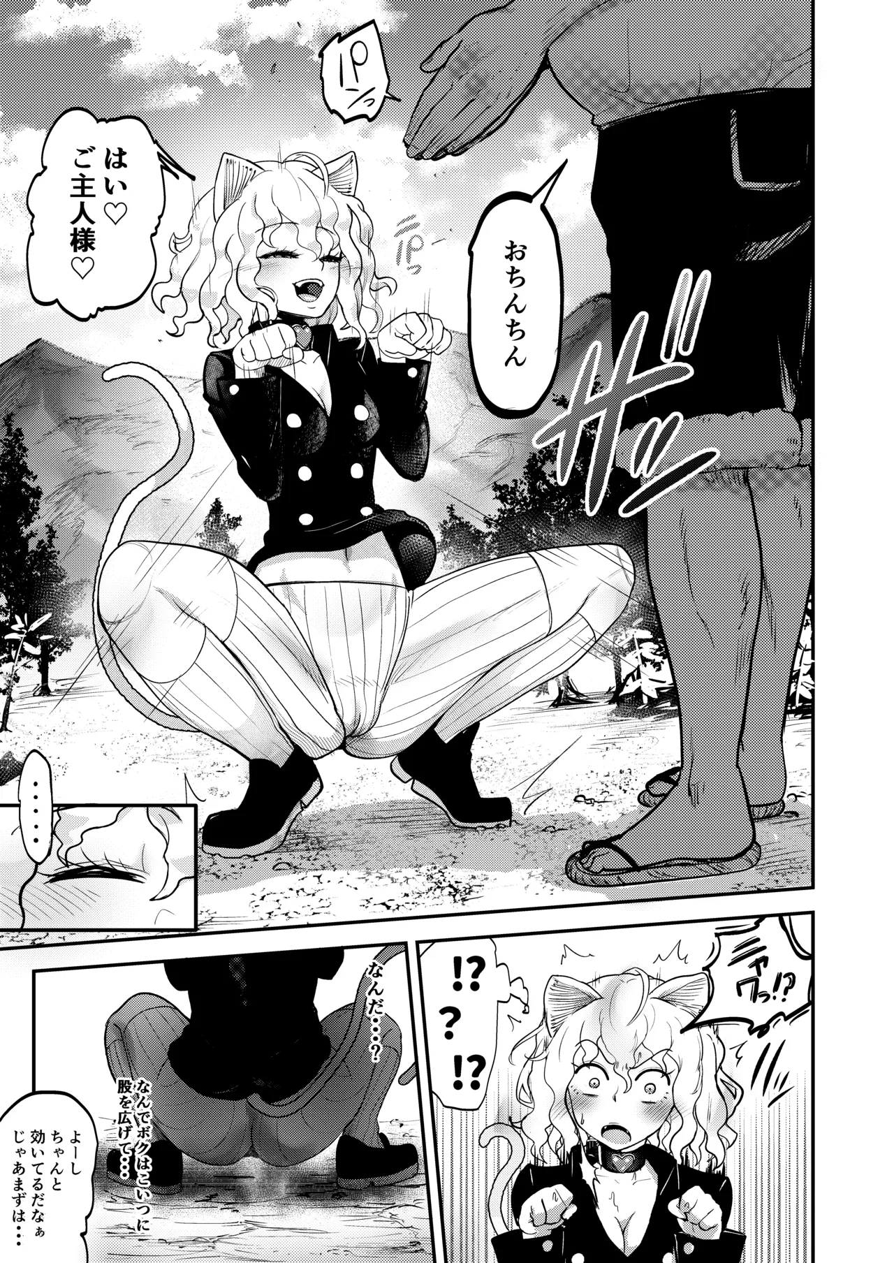 調教師 操作系なんてボク知らない！ - page7