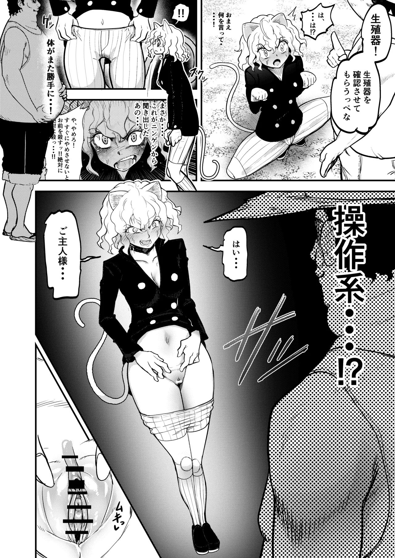 調教師 操作系なんてボク知らない！ - page8