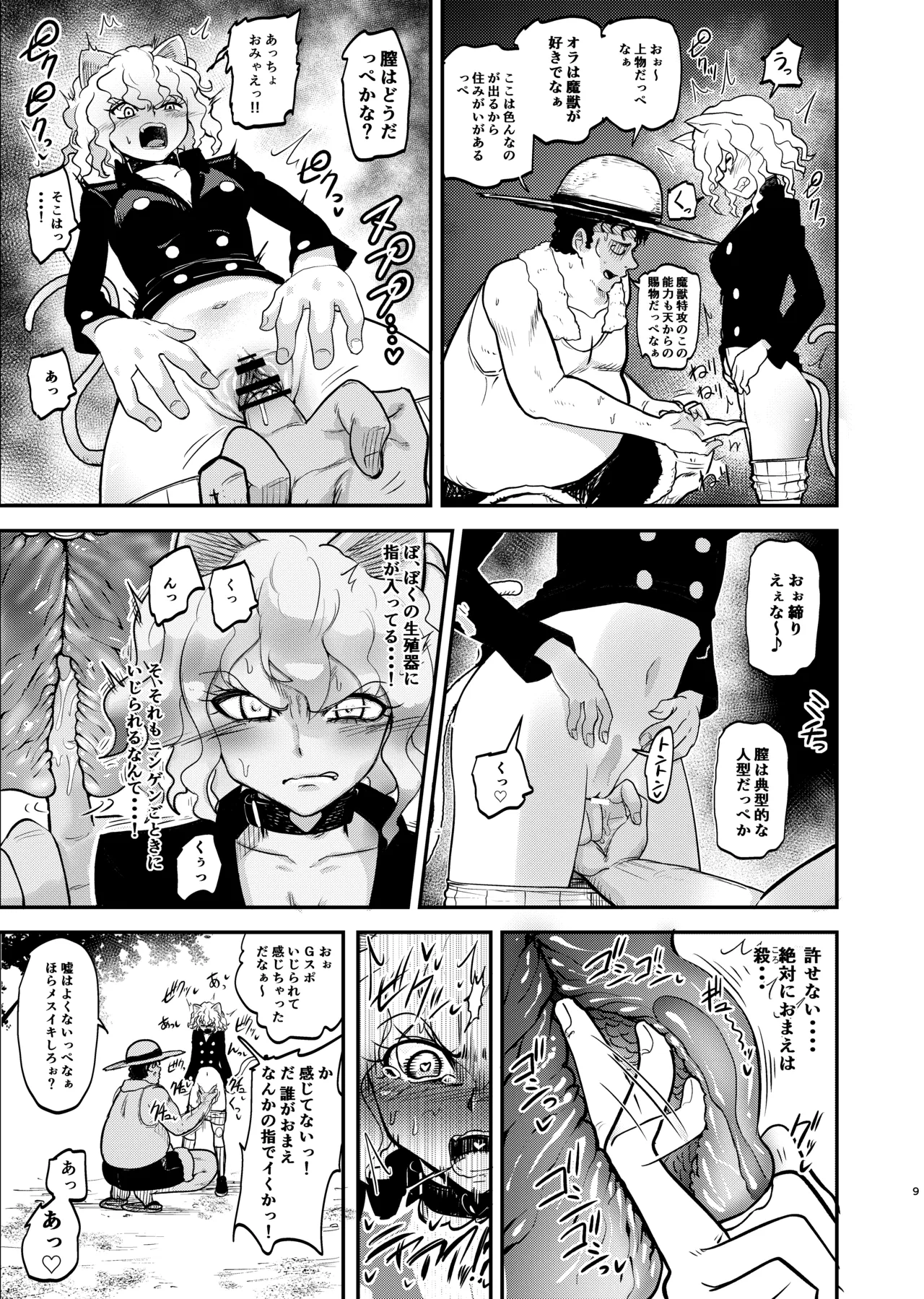 調教師 操作系なんてボク知らない！ - page9