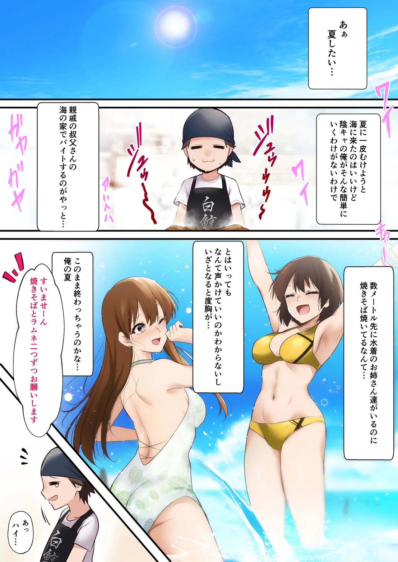 海の家でバイトしてたら黒ギャル同級生に逆ナンされて汗だく童貞卒業した夏の日 - page2