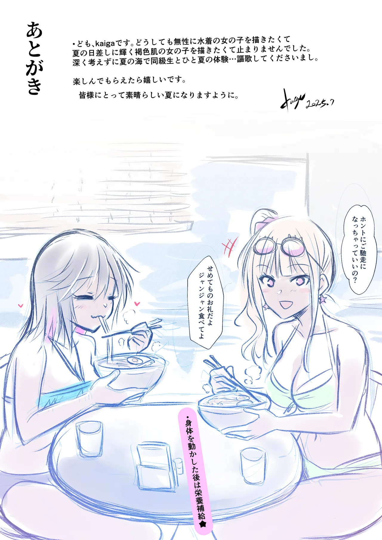 海の家でバイトしてたら黒ギャル同級生に逆ナンされて汗だく童貞卒業した夏の日 - page32