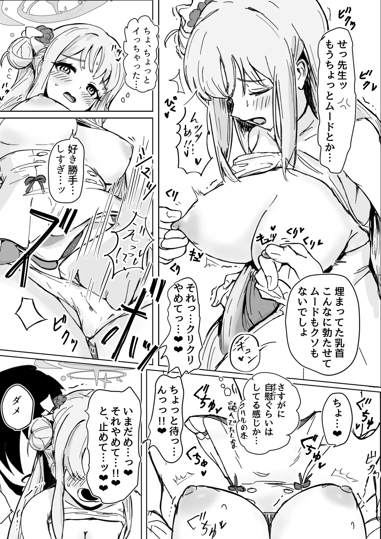 ミカとふたりでおべんきょう♡ - page10