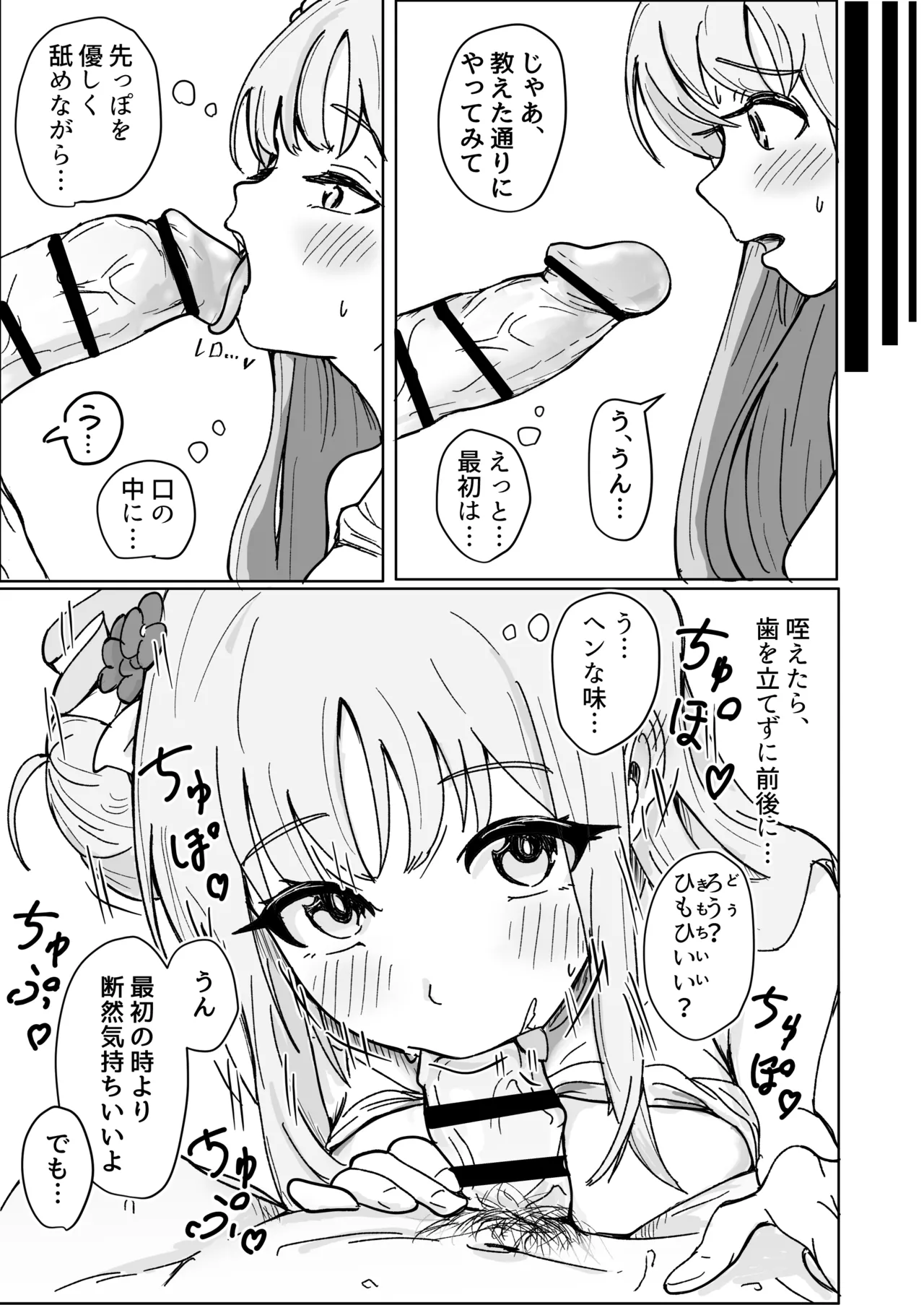 ミカとふたりでおべんきょう♡ - page13