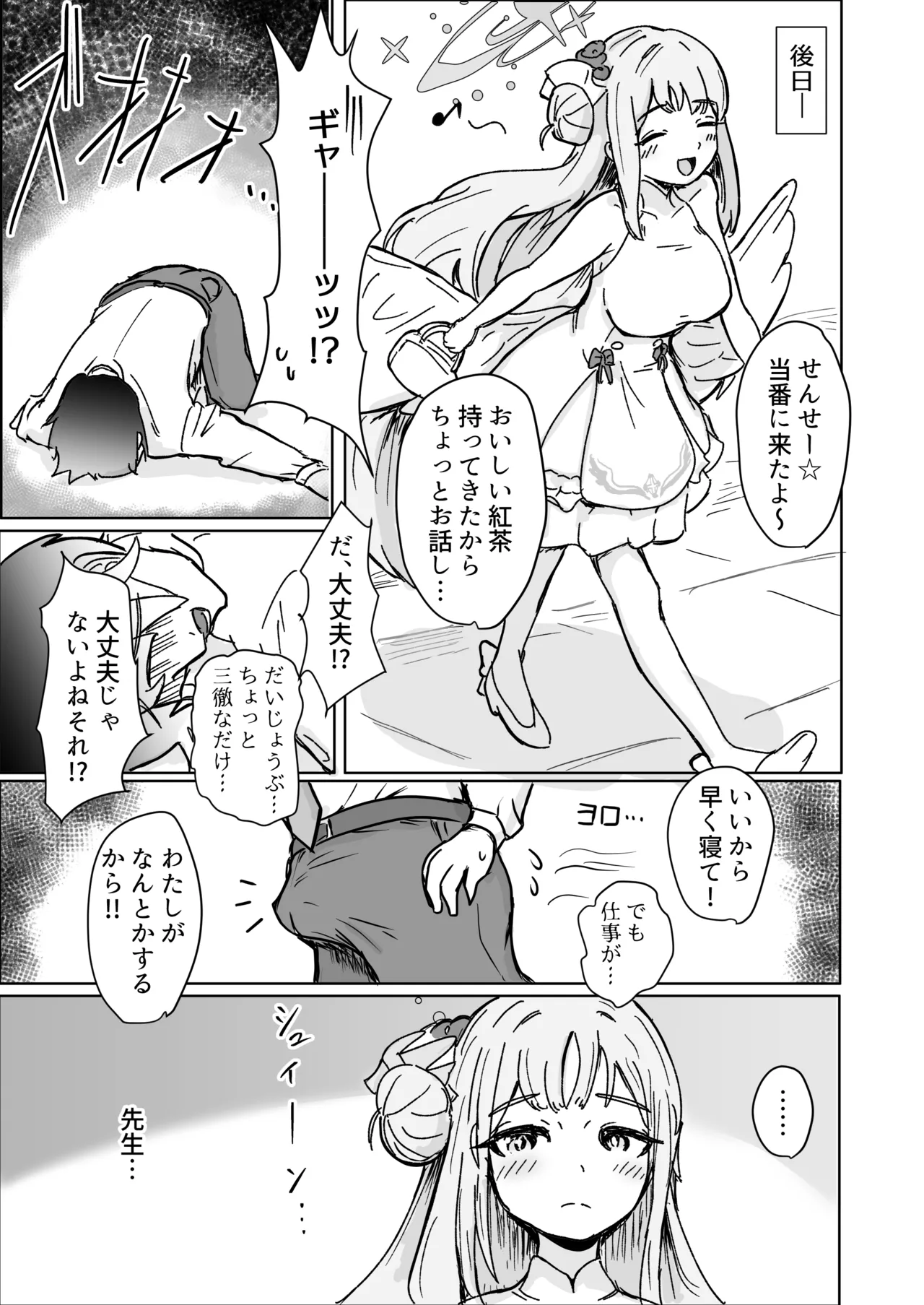 ミカとふたりでおべんきょう♡ - page21