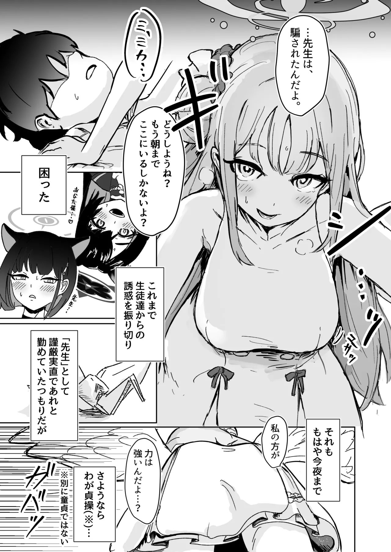 ミカとふたりでおべんきょう♡ - page4