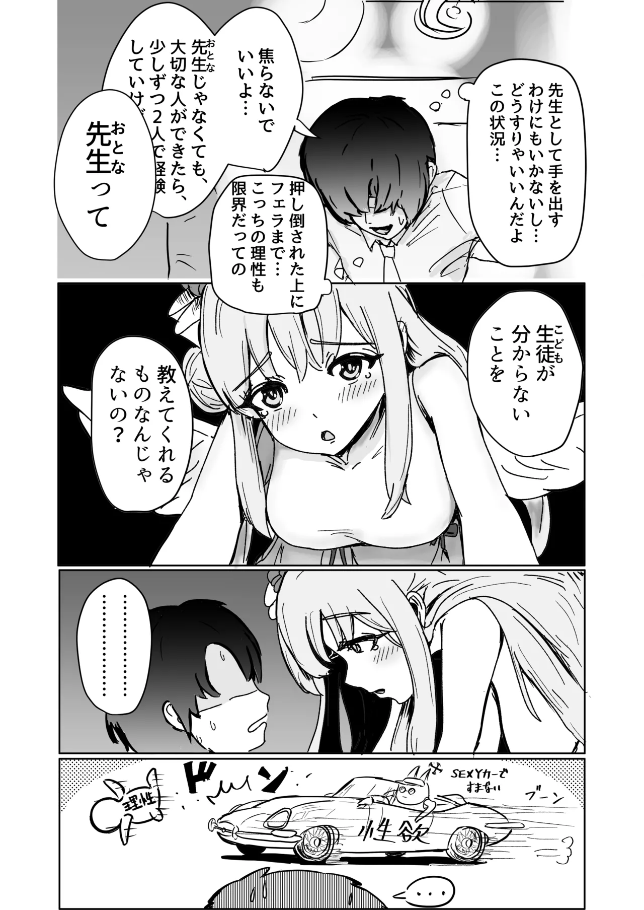 ミカとふたりでおべんきょう♡ - page6