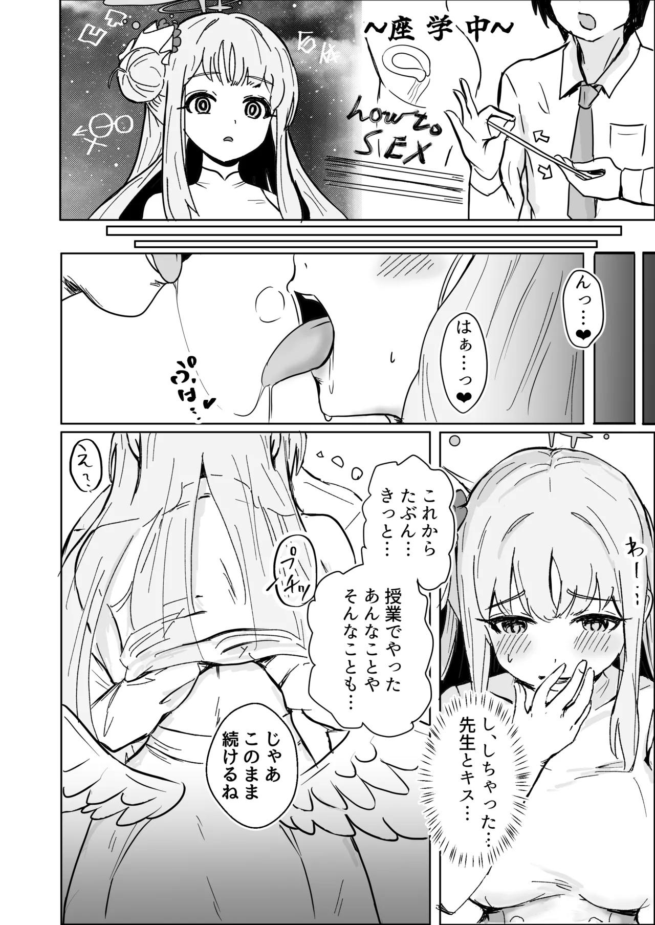 ミカとふたりでおべんきょう♡ - page8