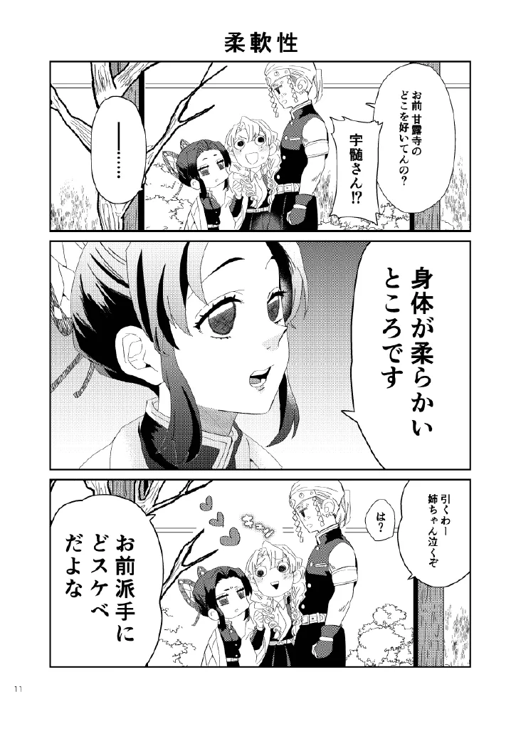 Web再録集１_元のまんが - page11
