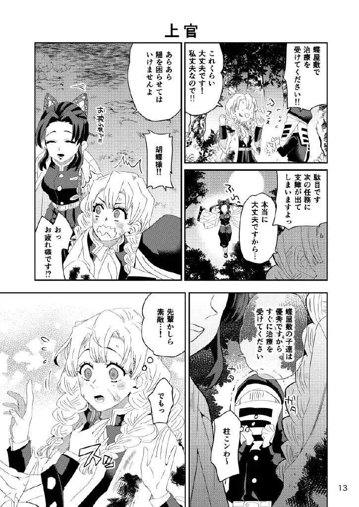 Web再録集１_元のまんが - page13