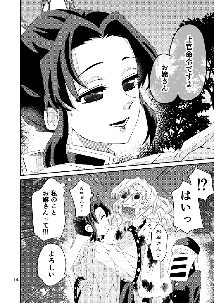 Web再録集１_元のまんが - page14