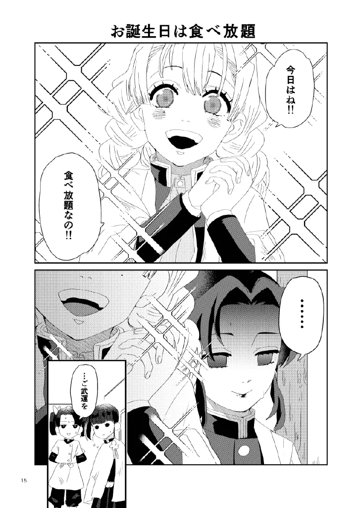 Web再録集１_元のまんが - page15