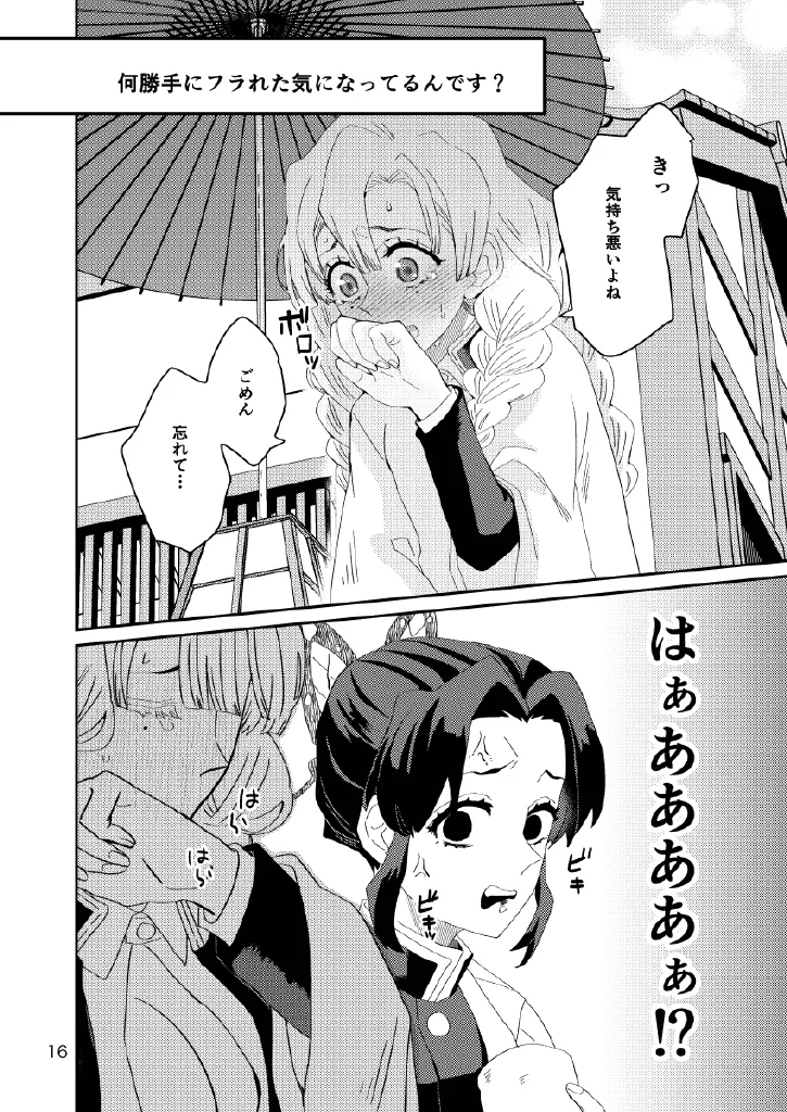 Web再録集１_元のまんが - page16