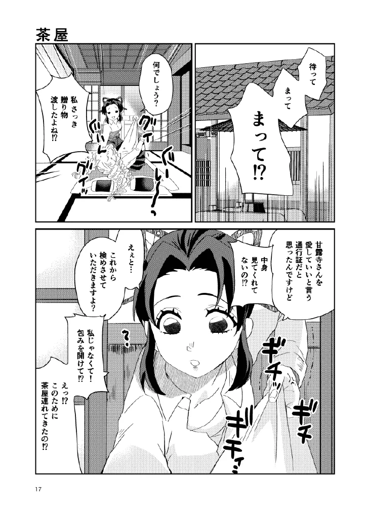 Web再録集１_元のまんが - page17