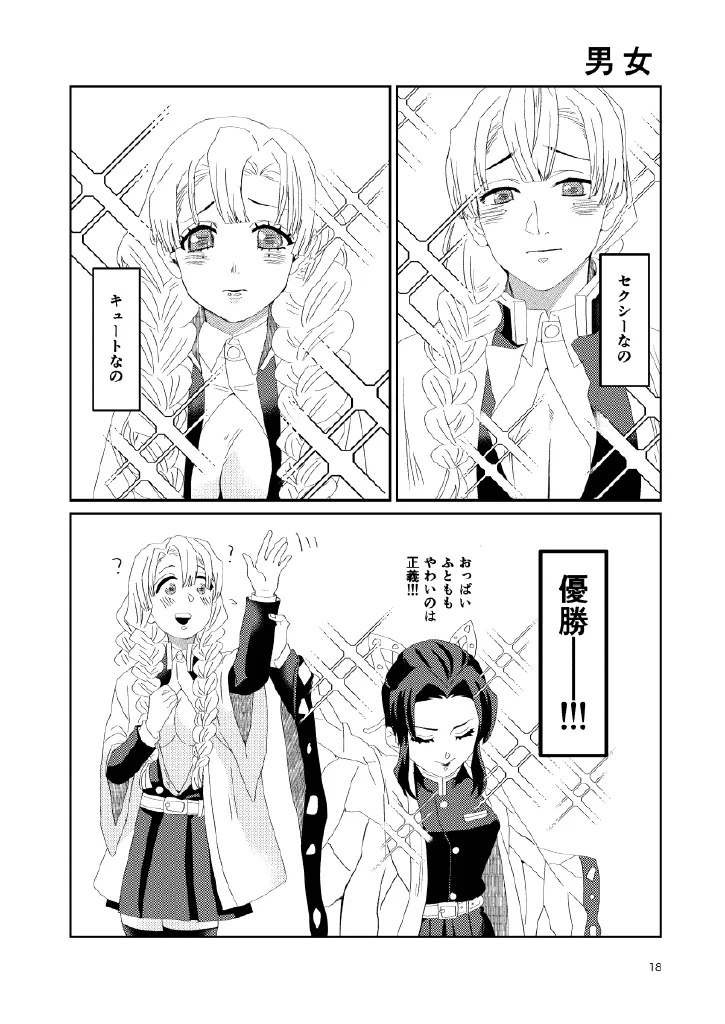 Web再録集１_元のまんが - page18