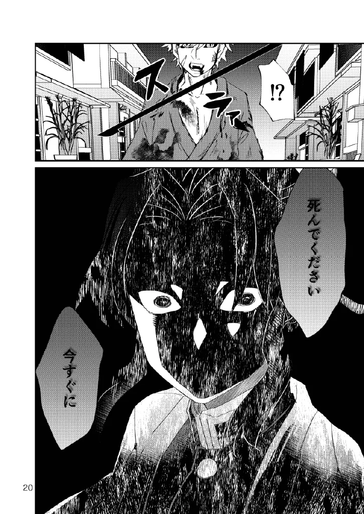 Web再録集１_元のまんが - page20
