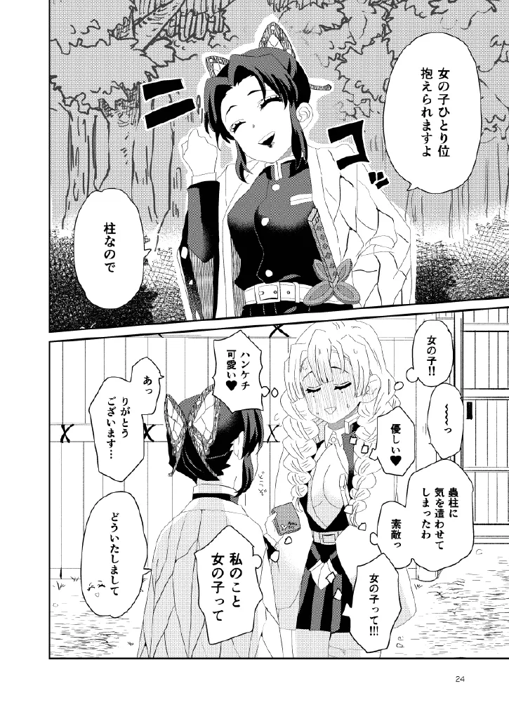 Web再録集１_元のまんが - page24