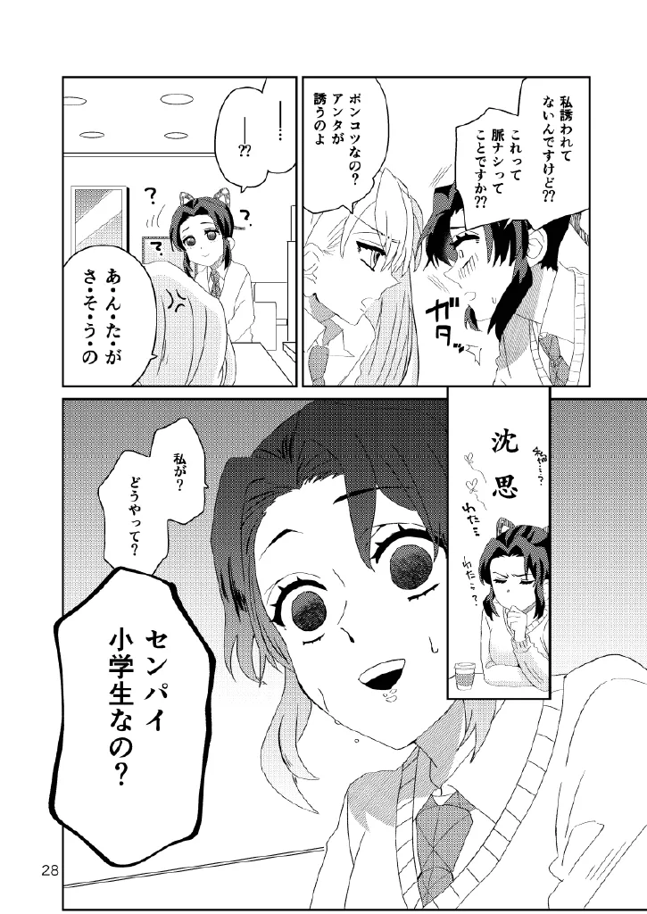 Web再録集１_元のまんが - page28